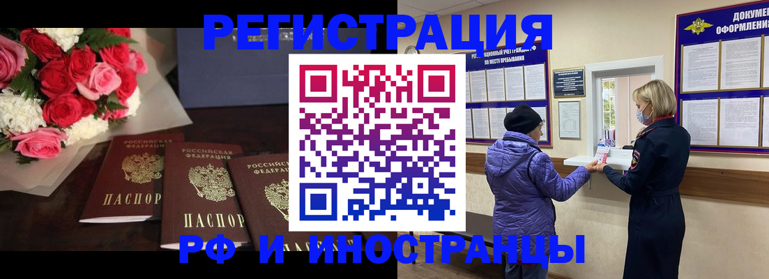 регистрация в Балашихе
