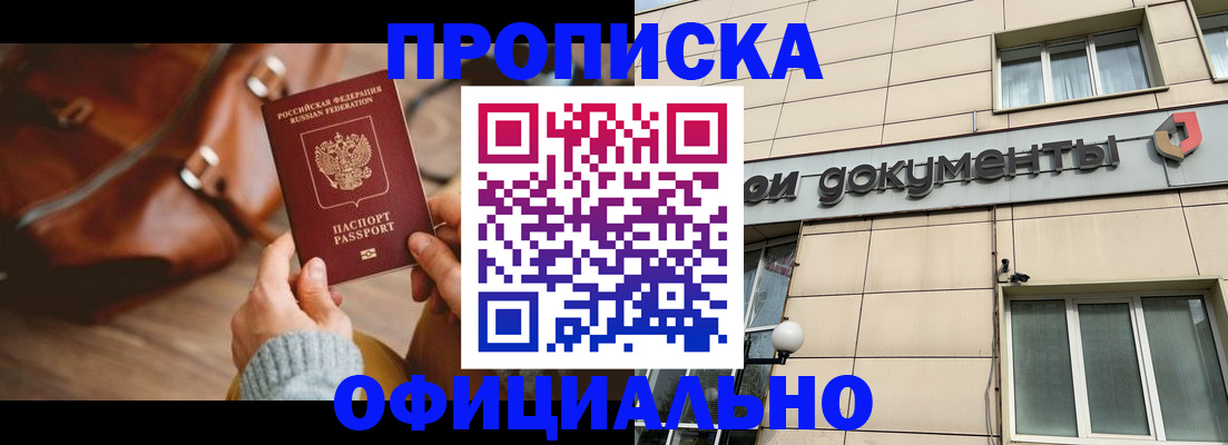 временная регистрация законно в Балашихе
