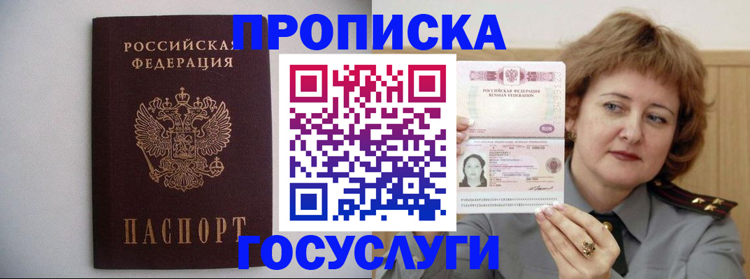 помощь в оформлении регистрации в Балашихе