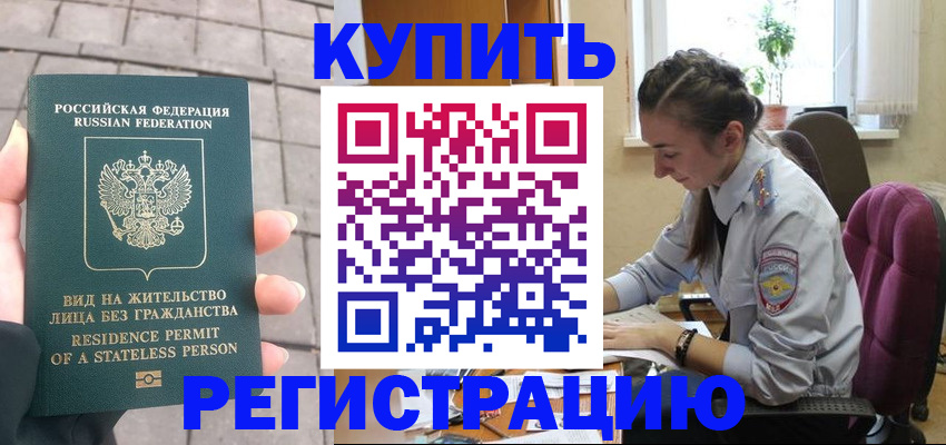 где прописаться в Балашихе