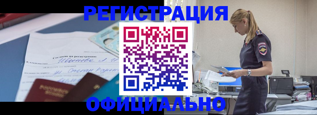 прописка для военкомата в Балашихе