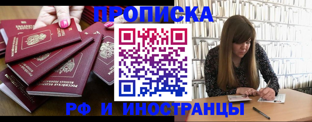 прописка регистрация в Балашихе