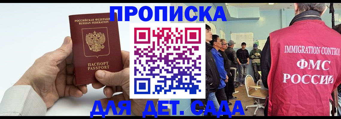 прописка штамп в Балашихе